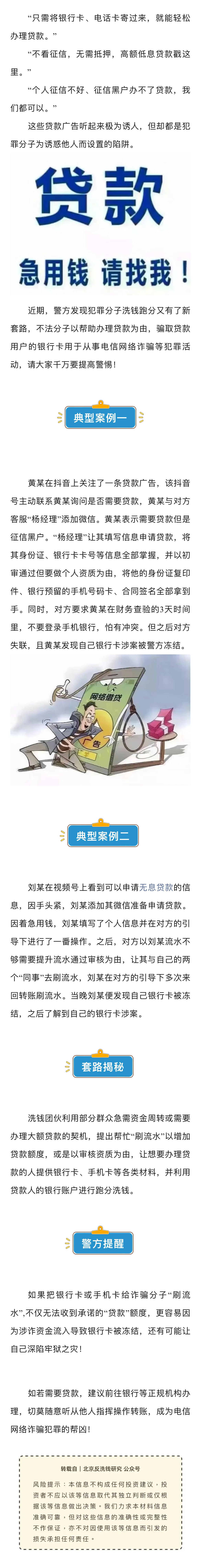 【反洗錢專欄】警惕！跑分洗錢新套路，你很可能牽涉其中.png